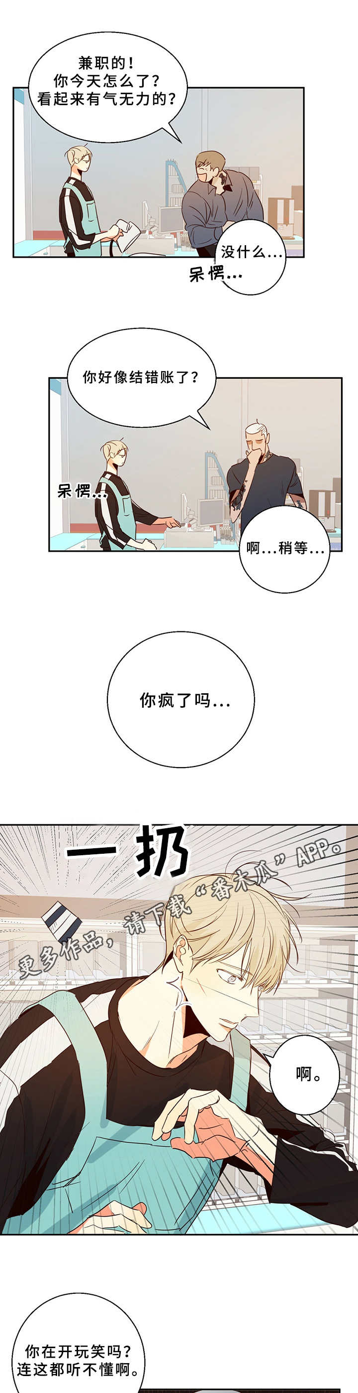 危险便利店免费完整版漫画漫画,第12话2图