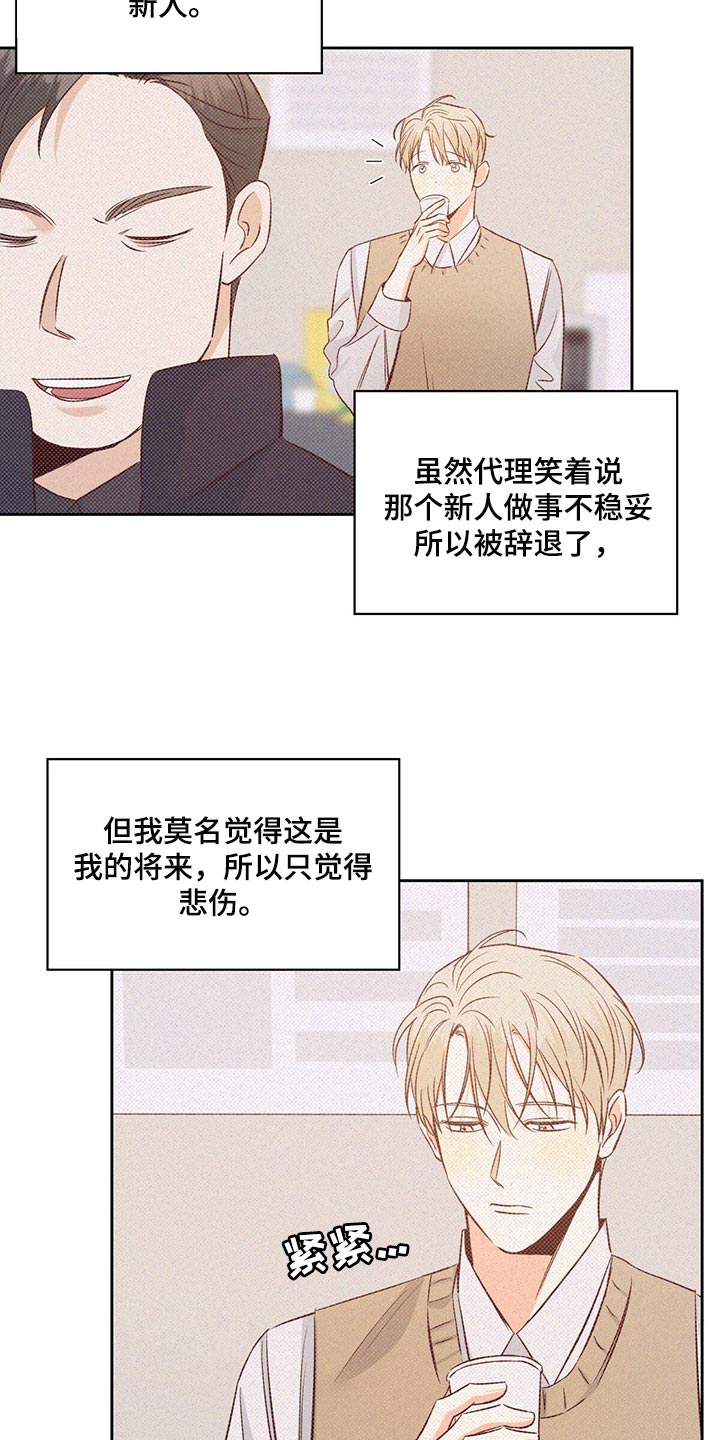 危险便利店新作漫画,第119话1图