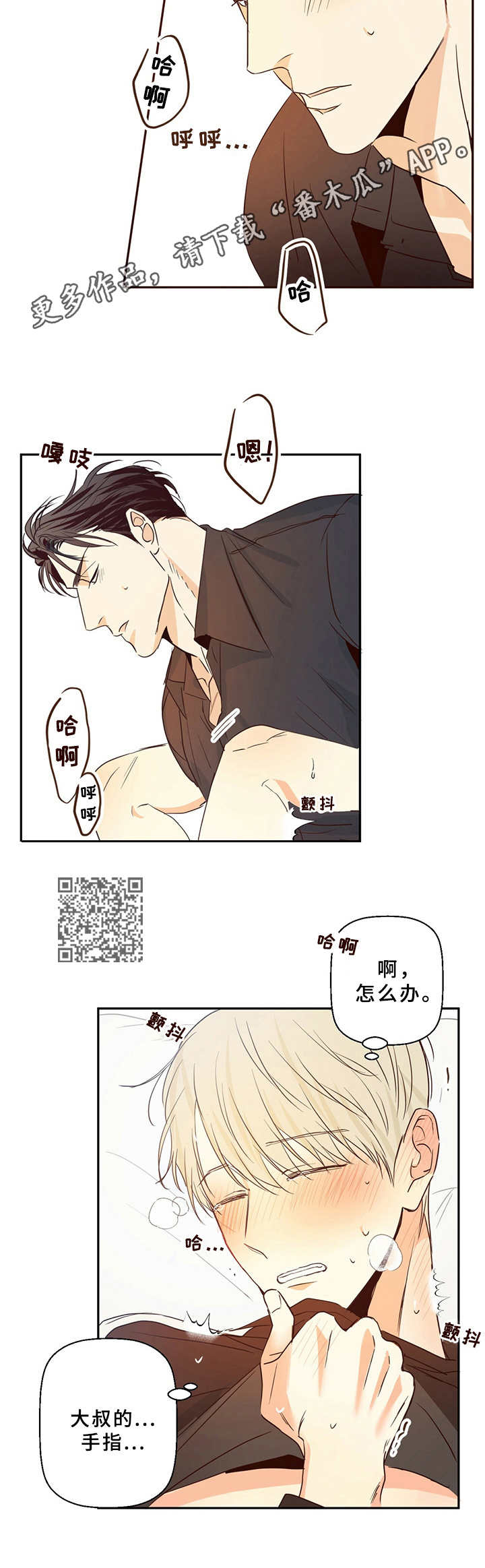 危险便利店漫画免费下拉式漫画,第16话2图