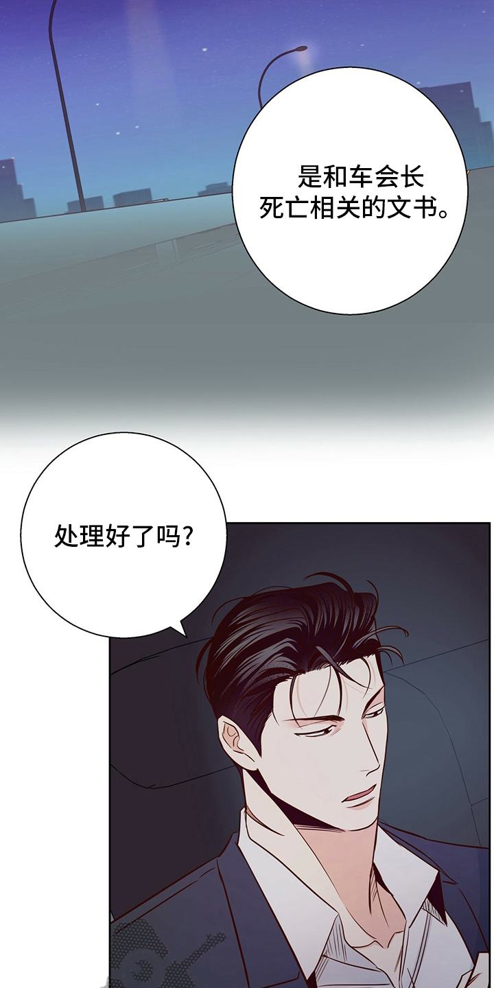 危险便利店未增减板19漫画,第116话2图