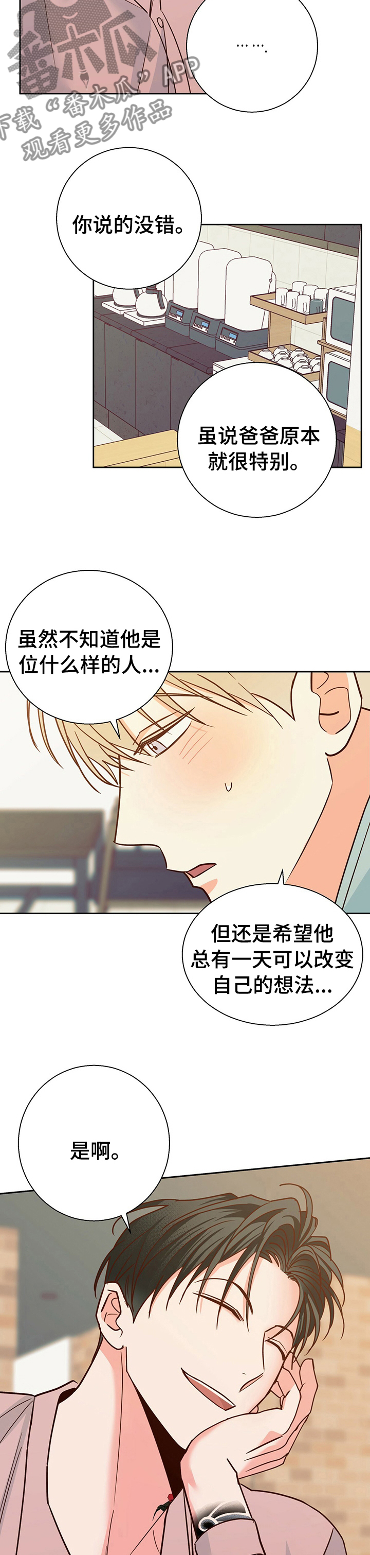 危险便利店漫画,第91话2图