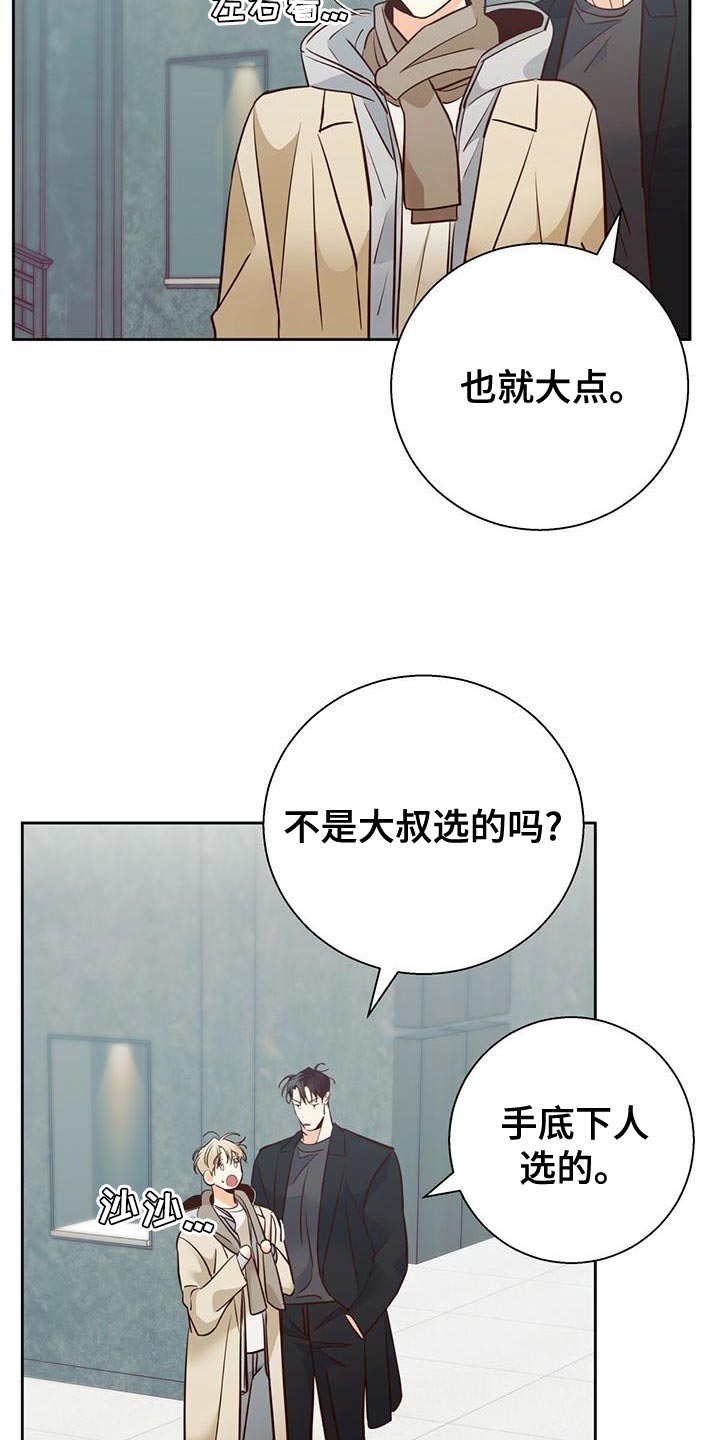 危险便利店作者是谁漫画,第168话1图