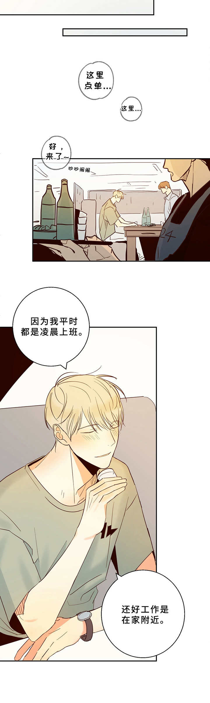 危险便利店还叫什么漫画,第7话2图