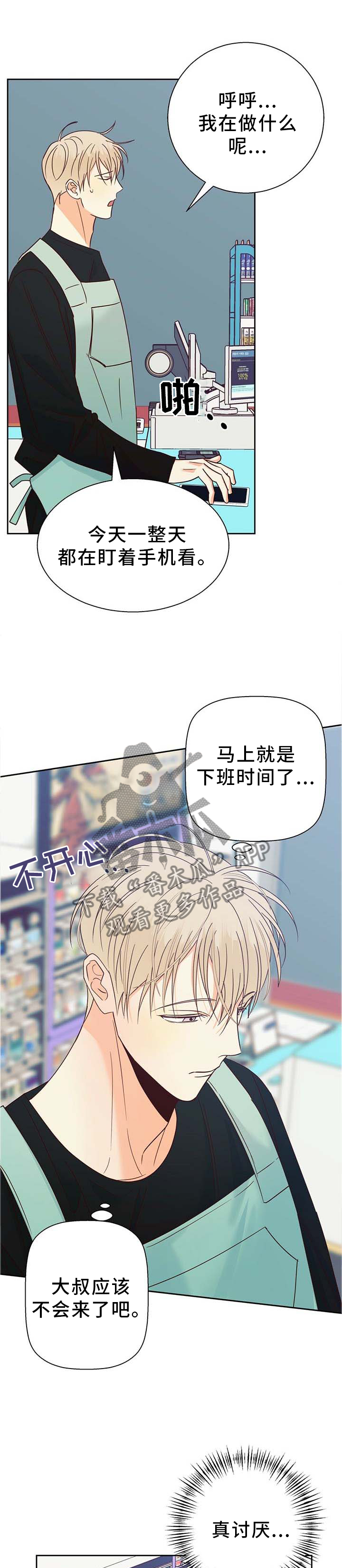 危险便利店资源漫画,第94话2图