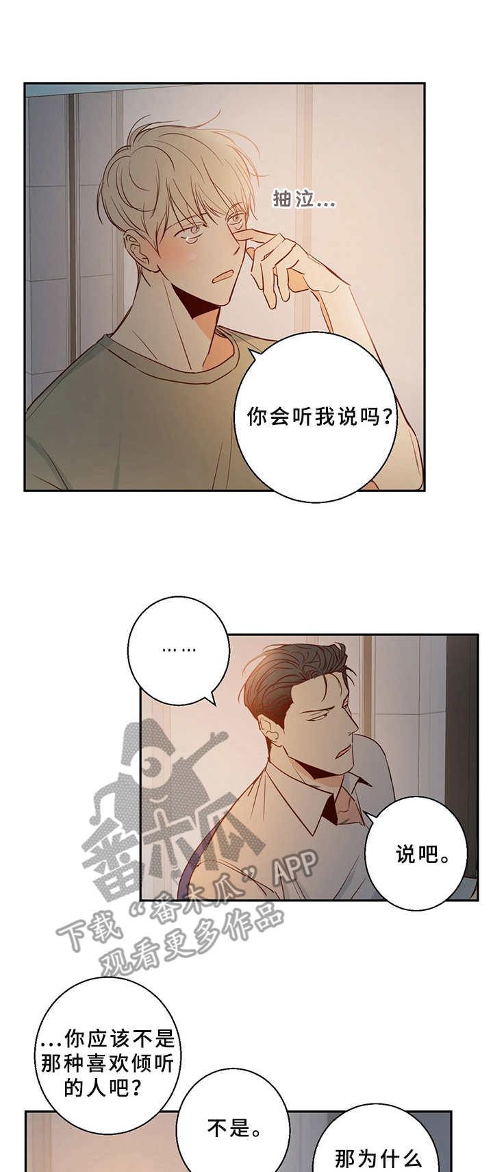 危险便利店原版免费漫画,第10话1图