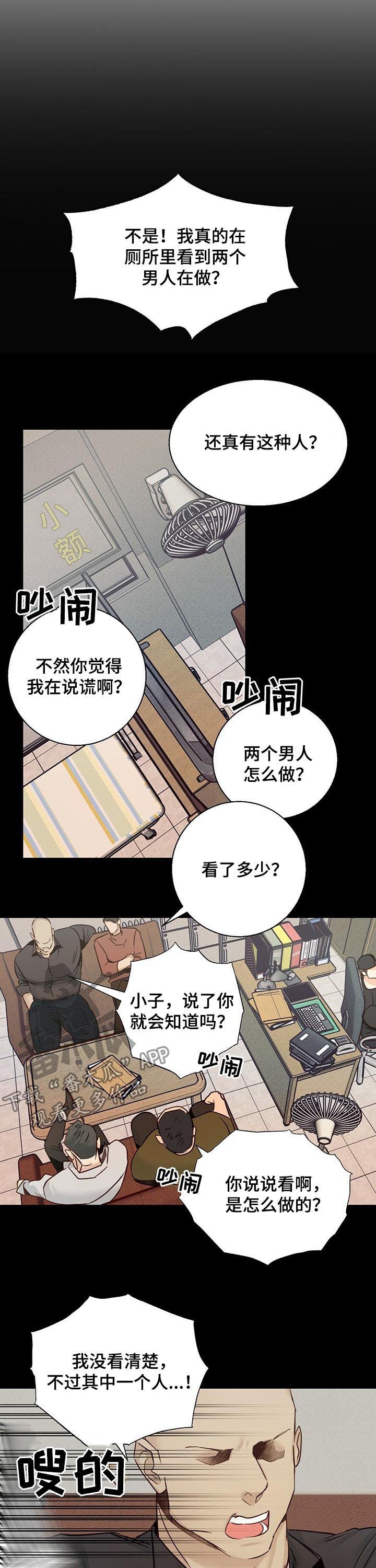 危险便利店资源漫画,第51话2图