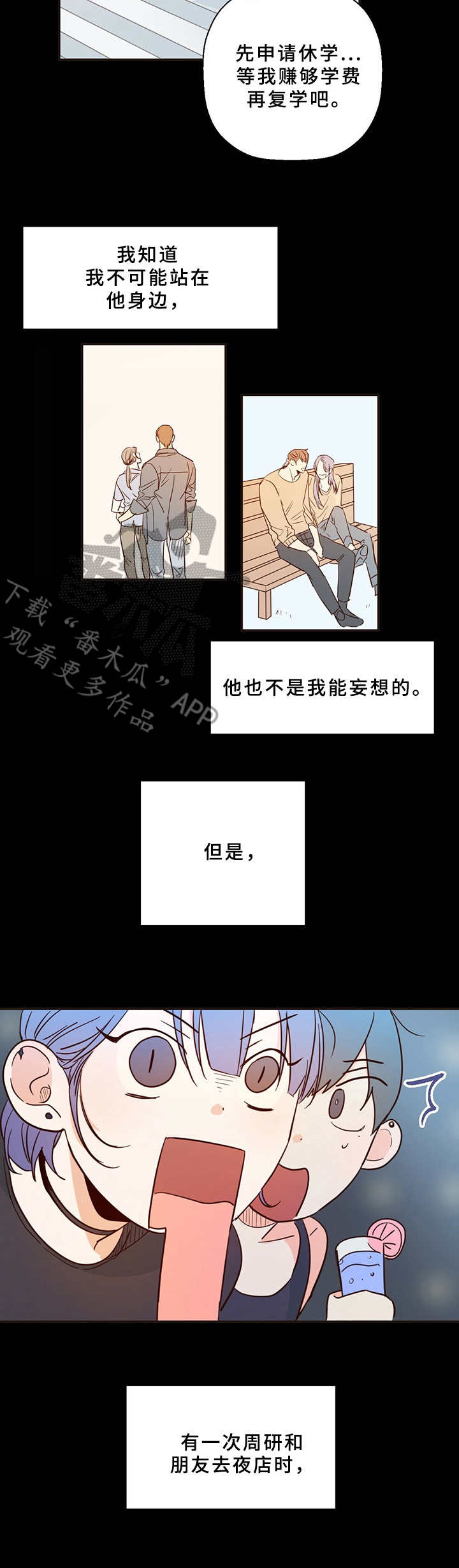 危险便利店漫画免费下拉式布丁漫画,第5话2图