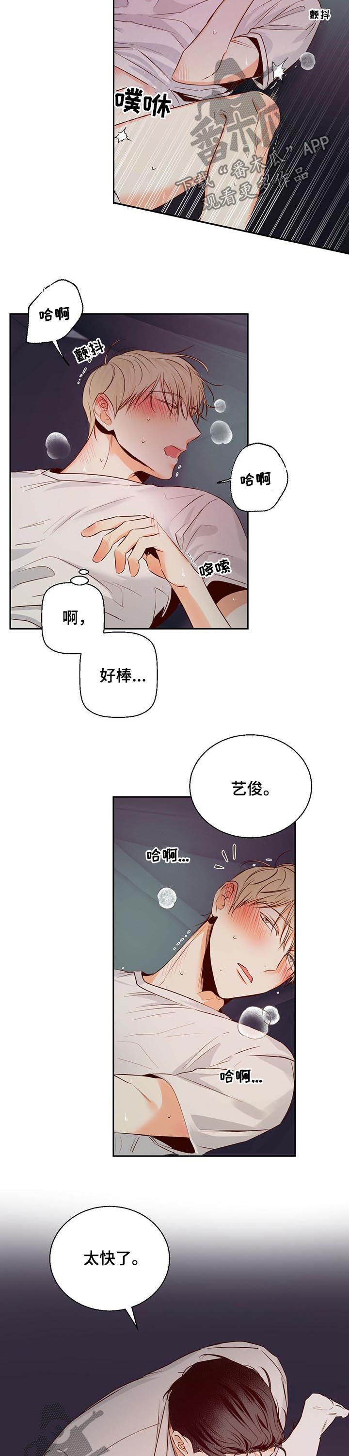 爱火难酎43话乖乖听主人的话漫画,第38话2图