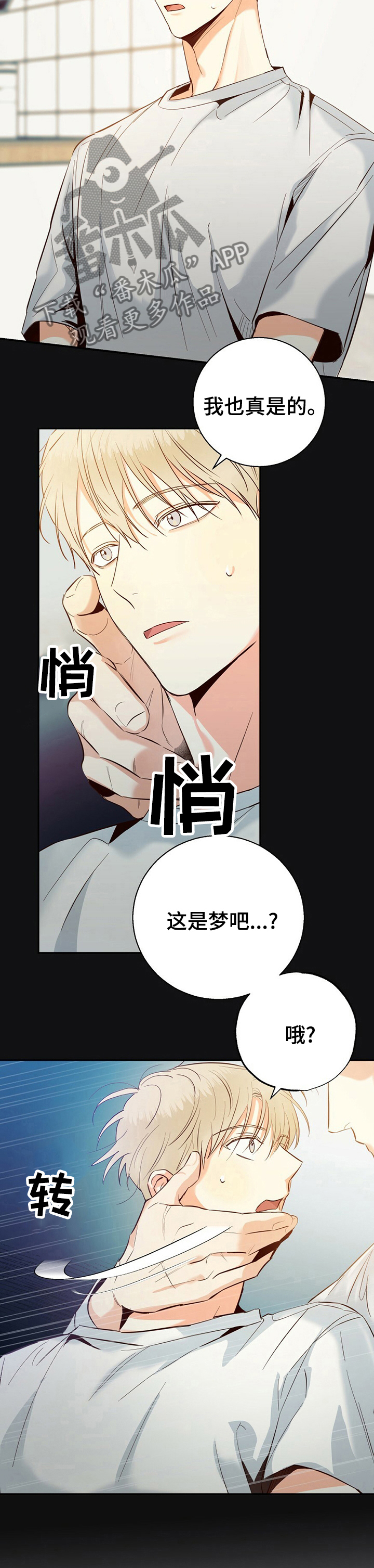 危险便利店第三季免费漫画,第53话1图