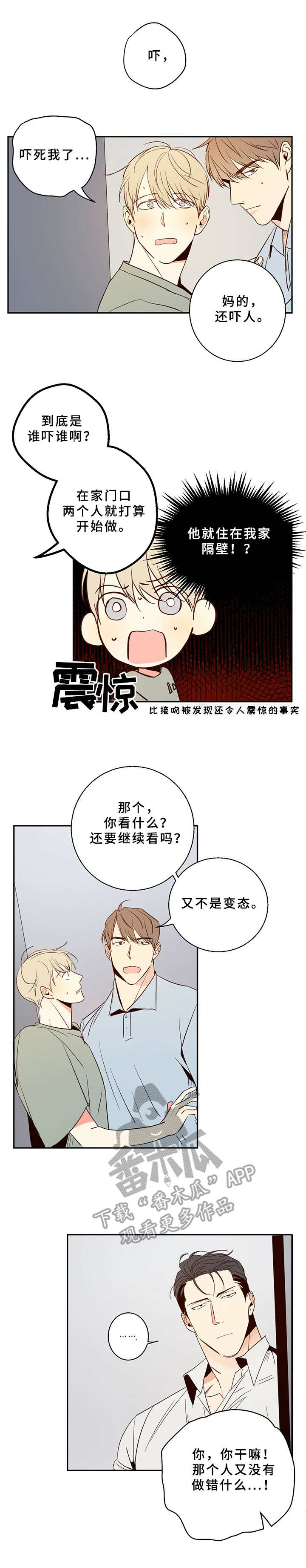 危险便利店漫画免费下拉式漫画,第8话1图