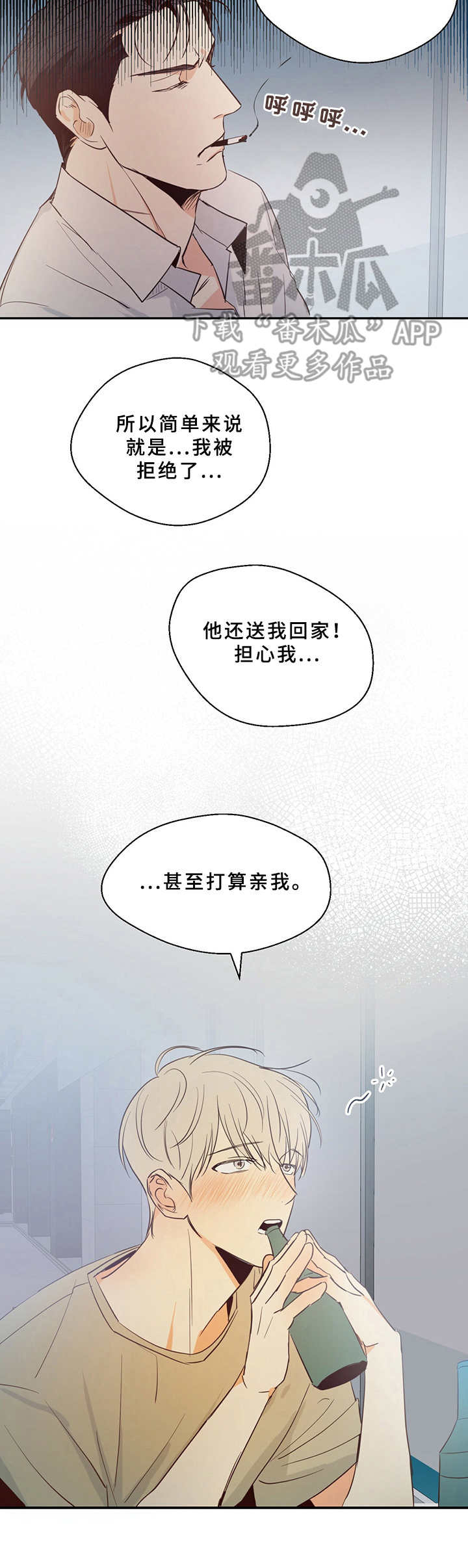 危险便利店生肉完整版漫画,第10话1图