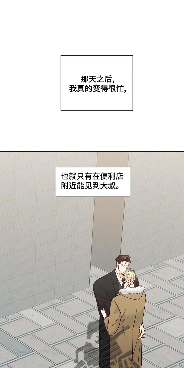 危险便利店的大叔在哪里看漫画,第166话1图