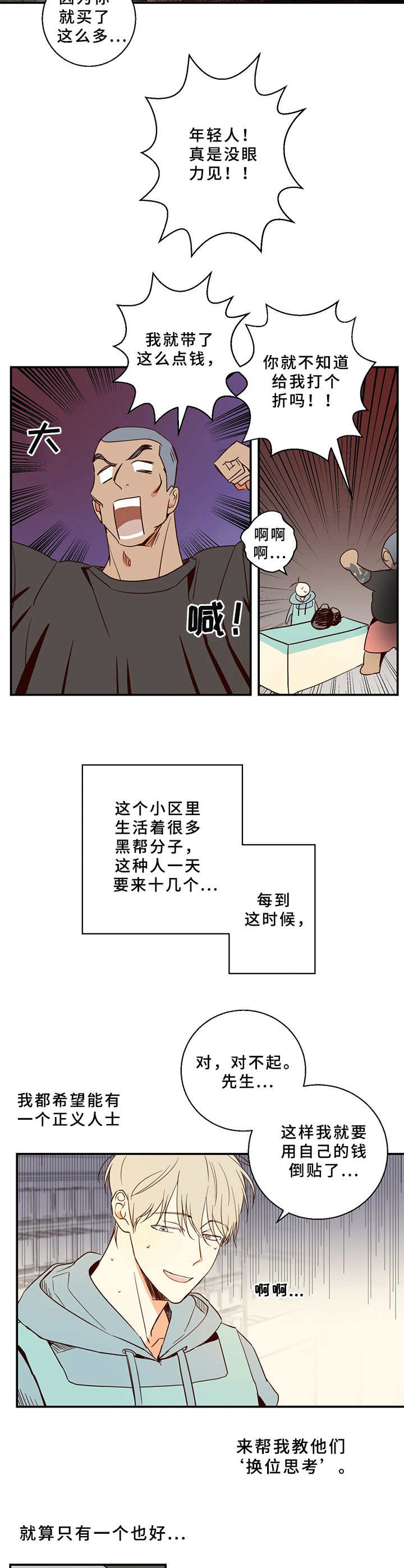 危险便利店漫画在线观看漫画,第1话2图