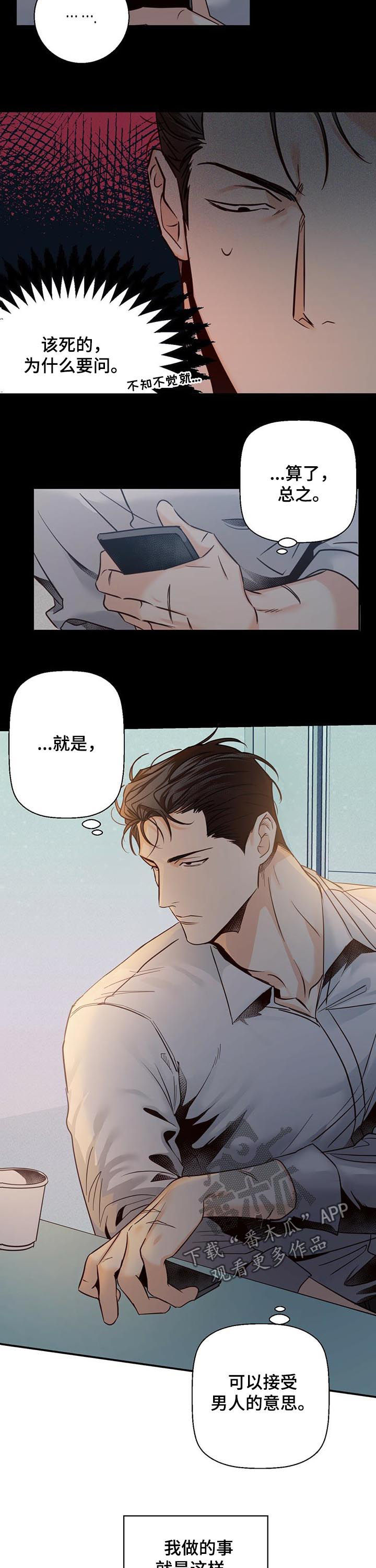 危险便利店攻洁吗漫画,第51话2图