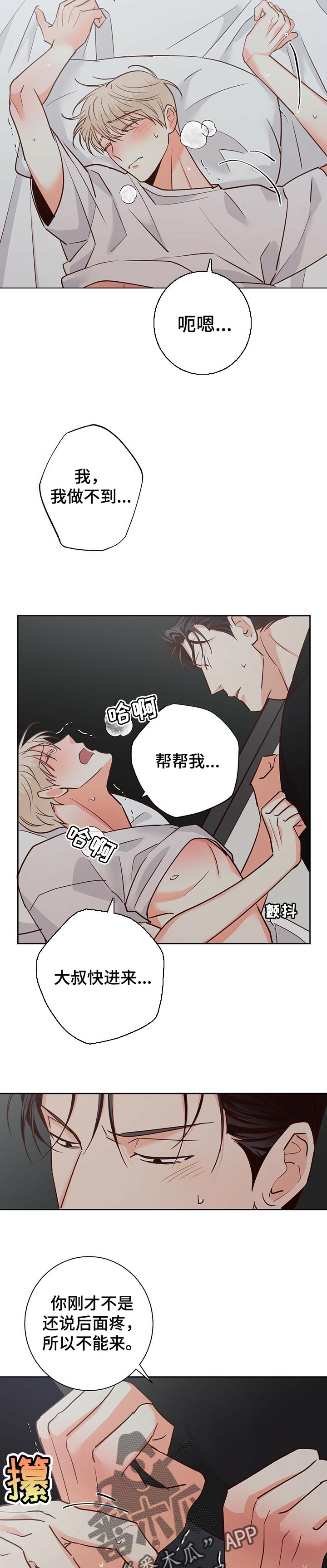 危险便利店未删减全集漫画漫画,第75话1图