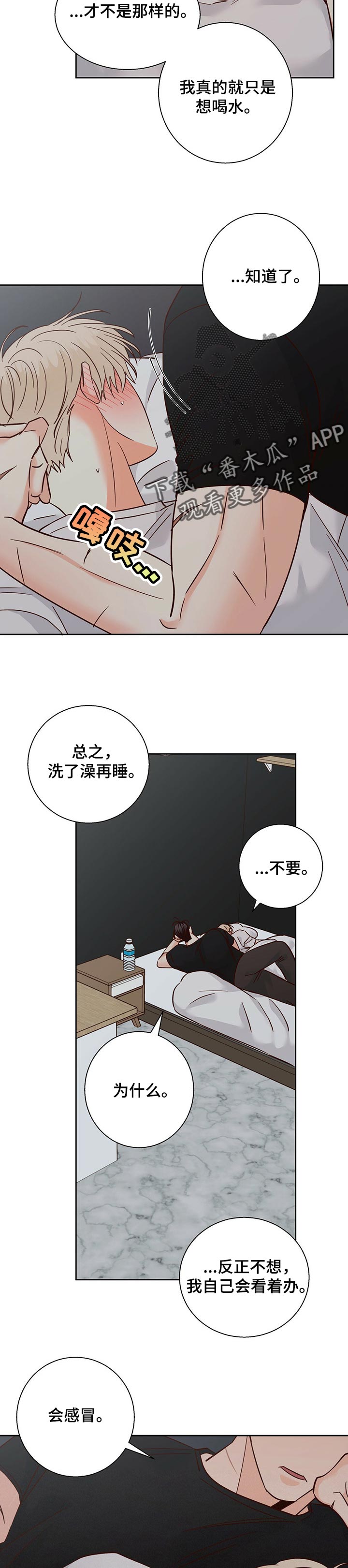 危险便利店漫画在线观看漫画,第78话2图