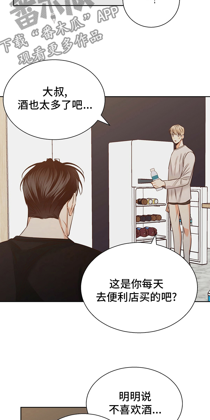 危险便利店未删减全集漫画漫画,第105话2图