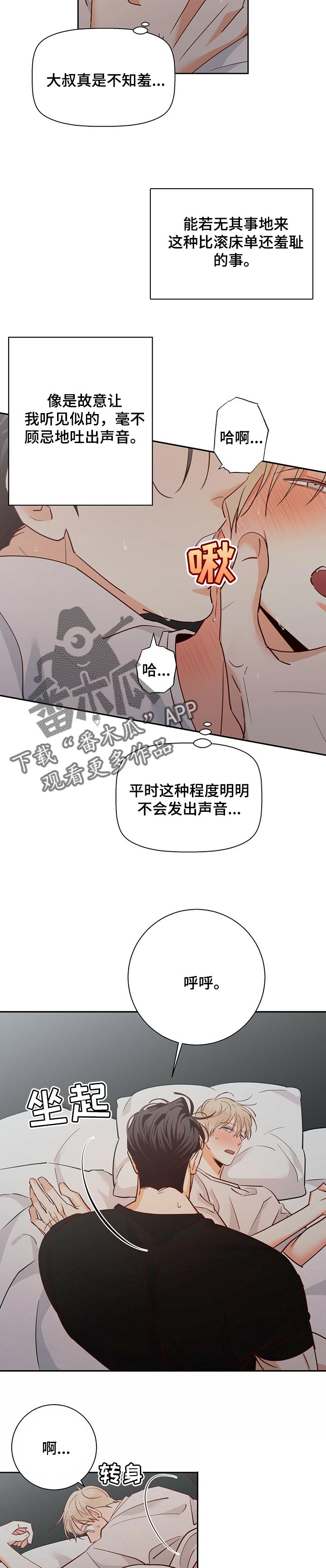 危险便利店攻洁吗漫画,第73话2图