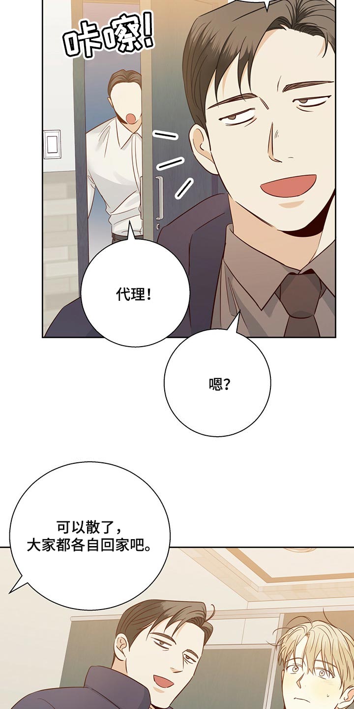 危险便利店视频漫画,第125话2图