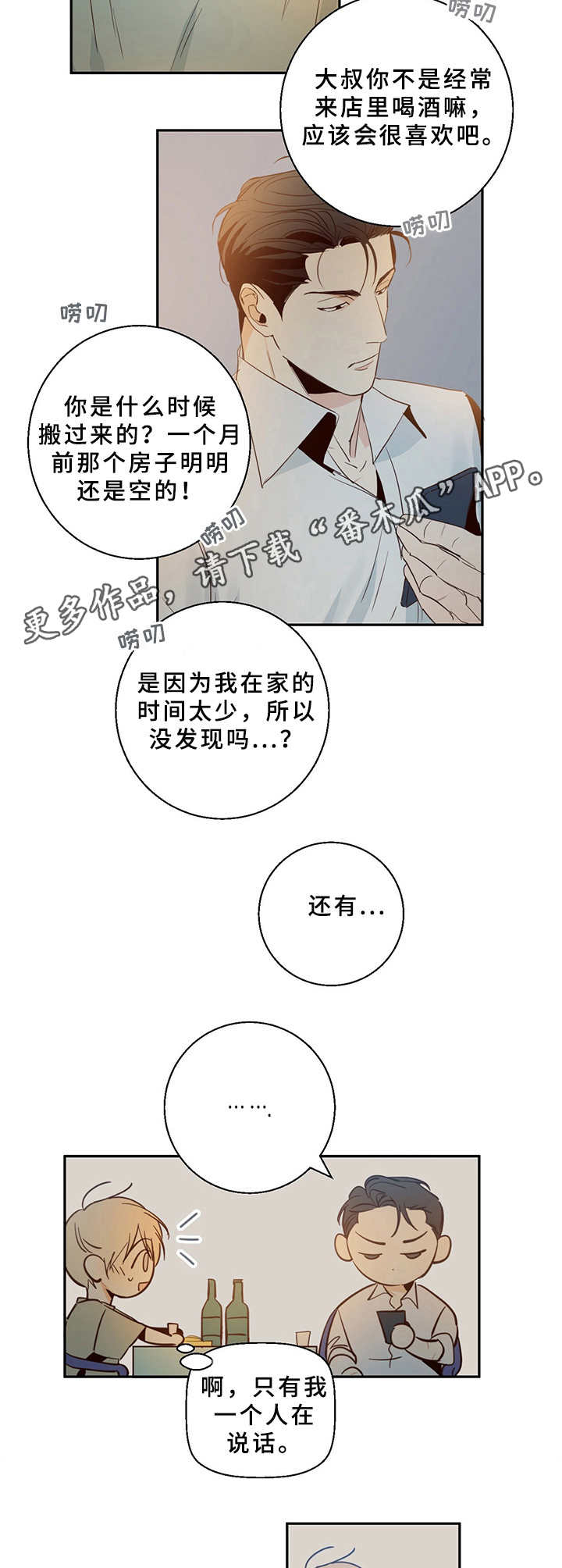 危险便利店未增删免费漫画,第9话1图