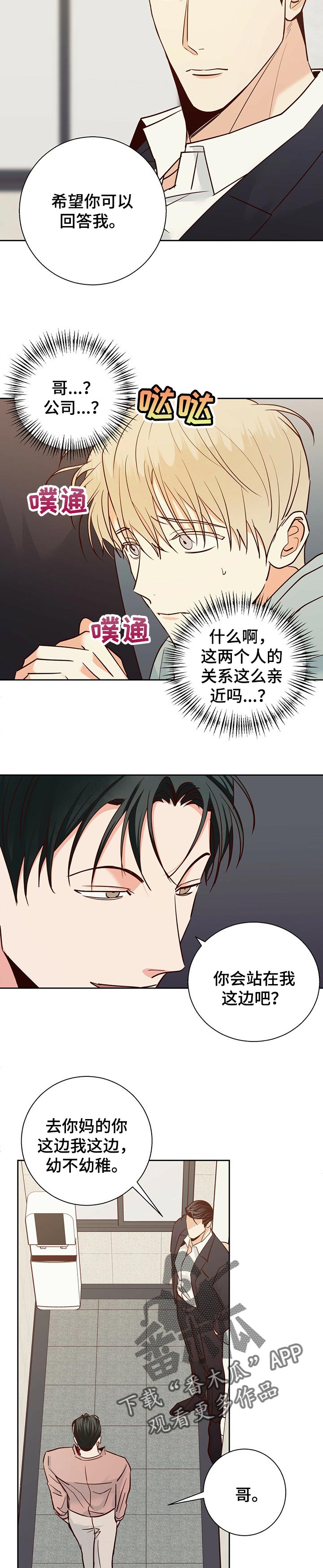 危险便利店原版免费漫画,第81话2图