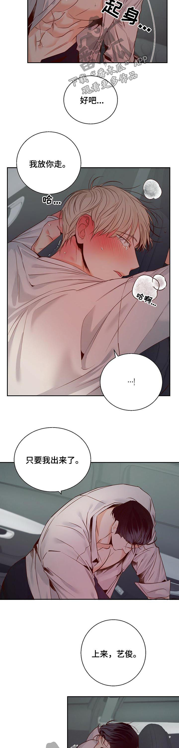 危险便利店的车在哪一些漫画,第43话1图