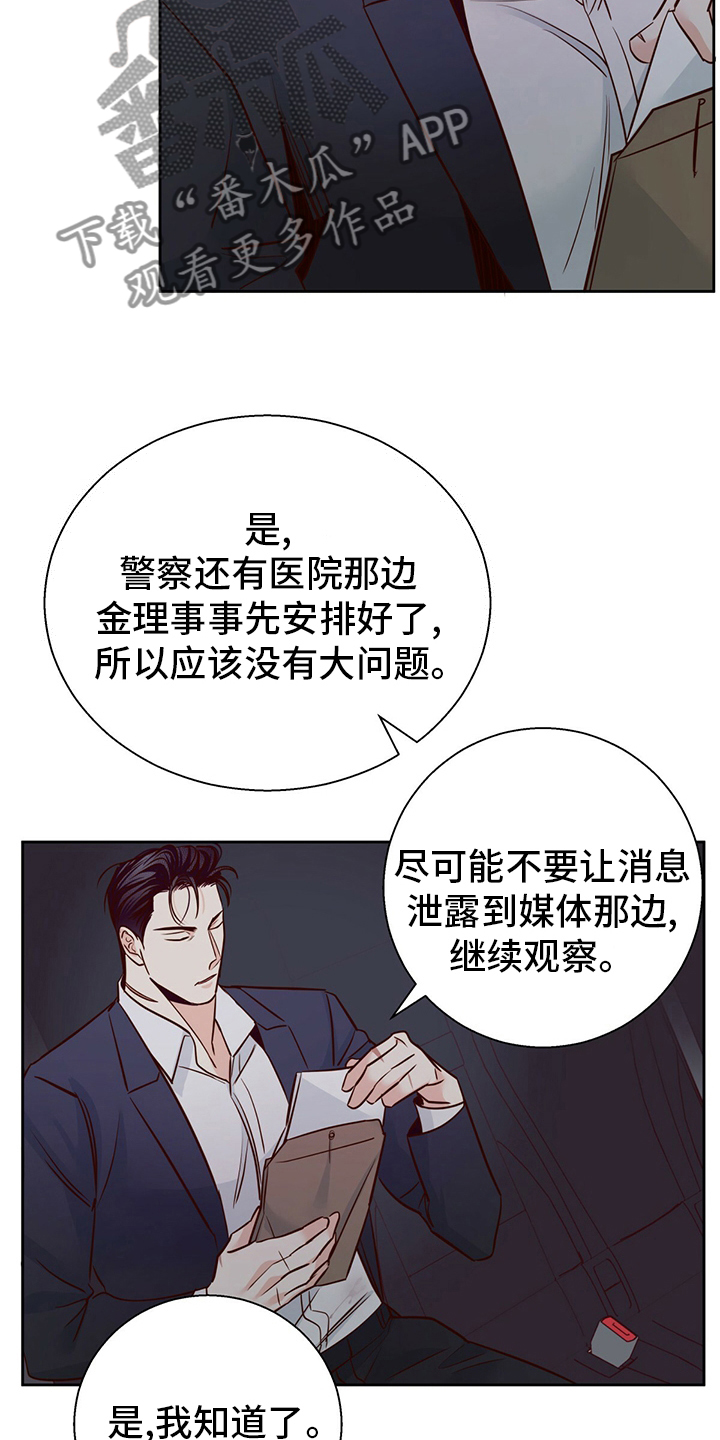 危险便利店详细剧情介绍漫画,第116话1图