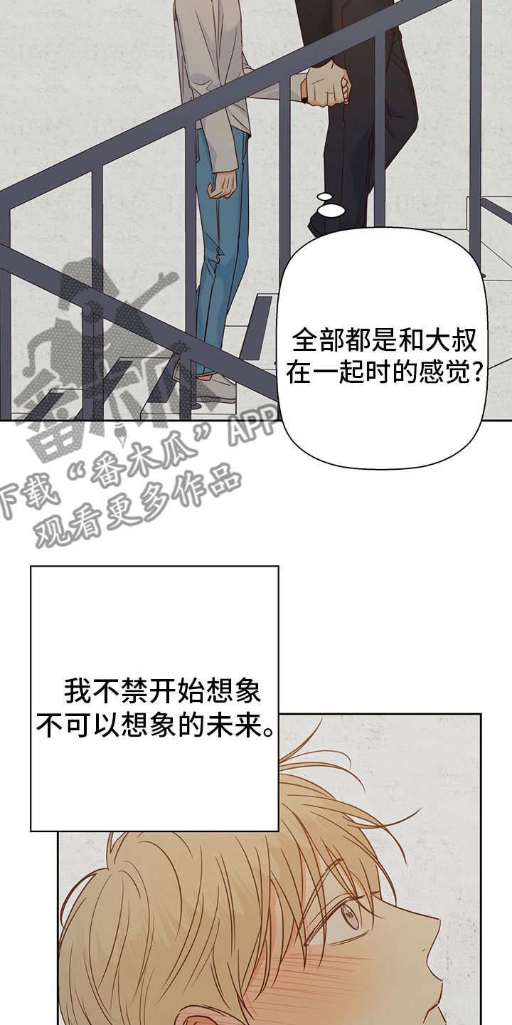 危险便利店漫画未增减板免费观看漫画,第103话1图