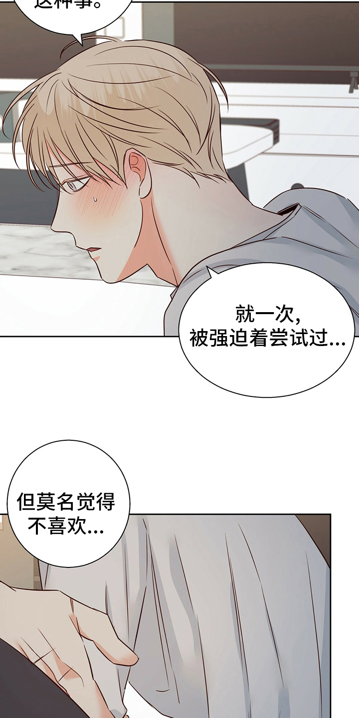 爱火难酎43话乖乖听主人的话漫画,第107话1图