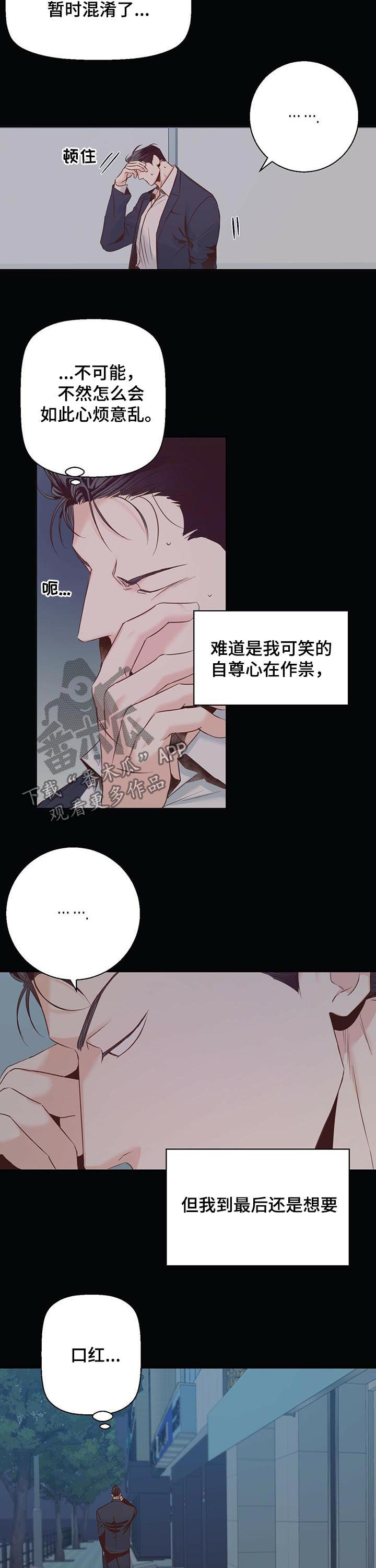 危险便利店未增删免费第几章有车漫画,第46话2图