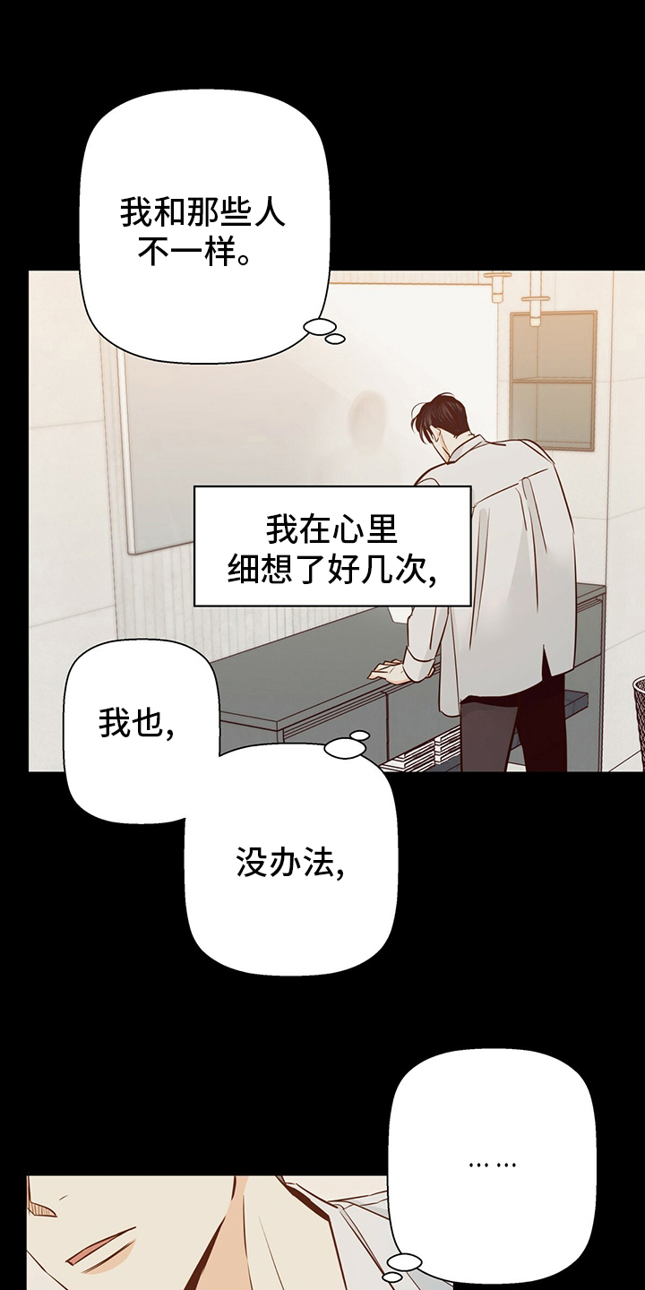 危险便利店未增减板19漫画,第116话2图