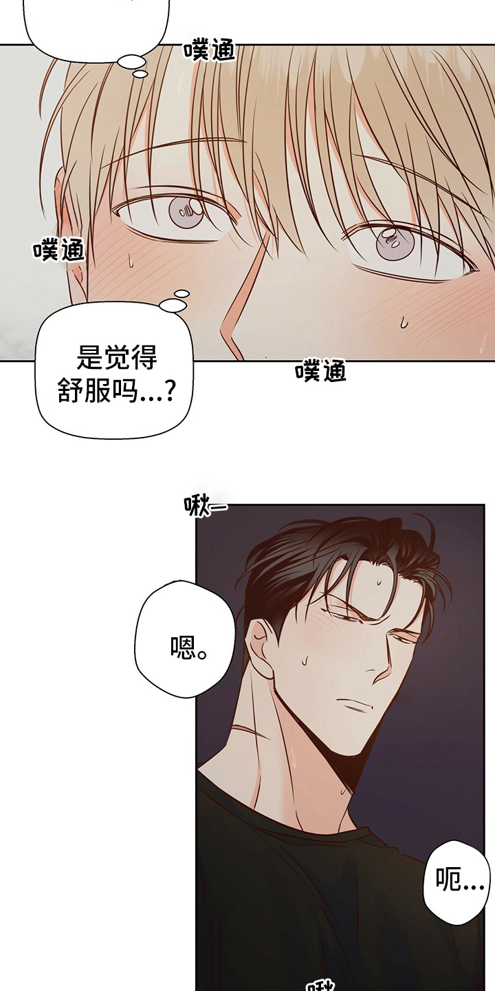 爱火难酎43话乖乖听主人的话漫画,第107话2图