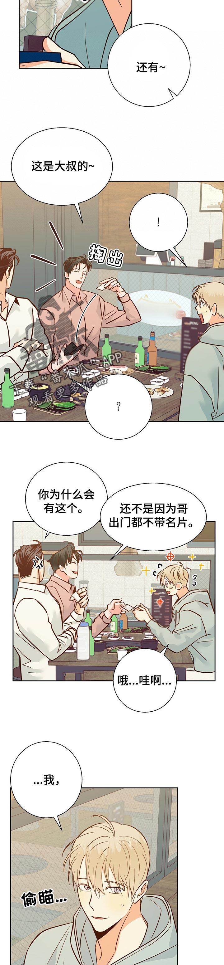 危险便利店资源漫画,第83话2图