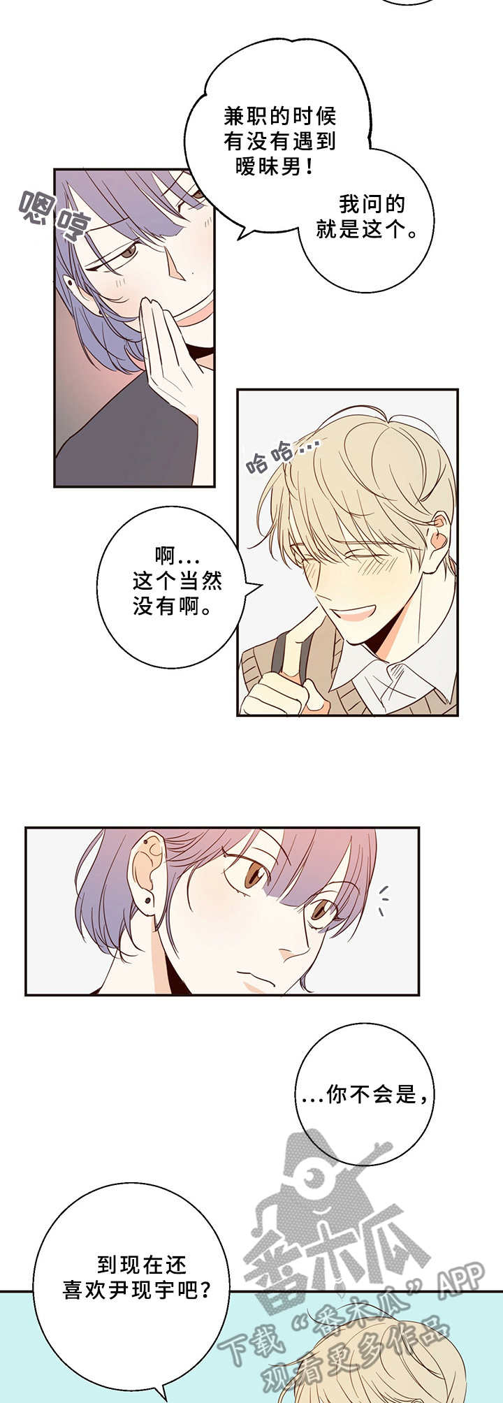 危险便利店简介漫画,第4话1图