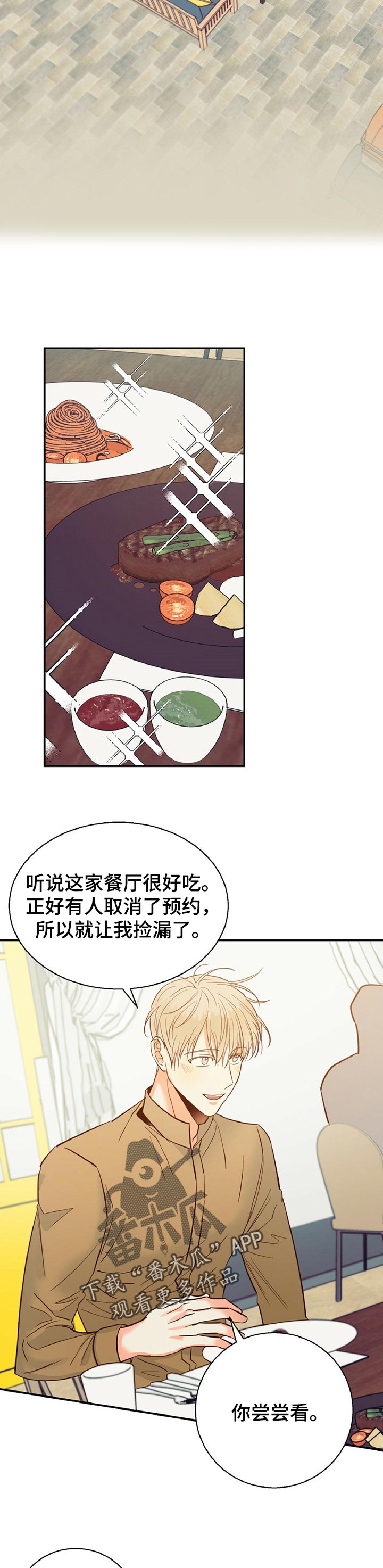 危险便利店完整漫画,第63话1图