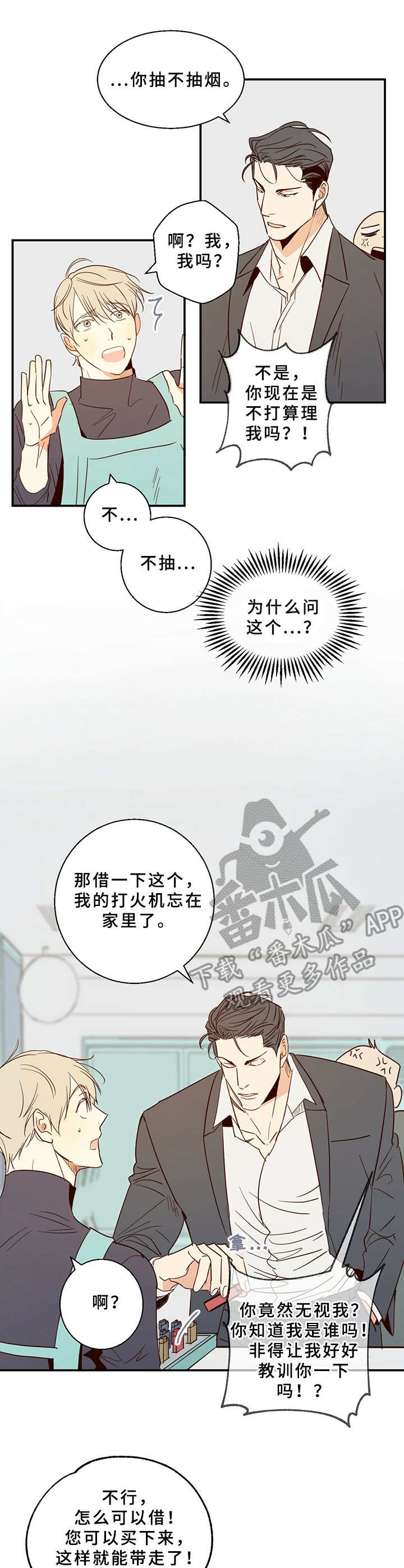 危险便利店新作漫画,第6话1图