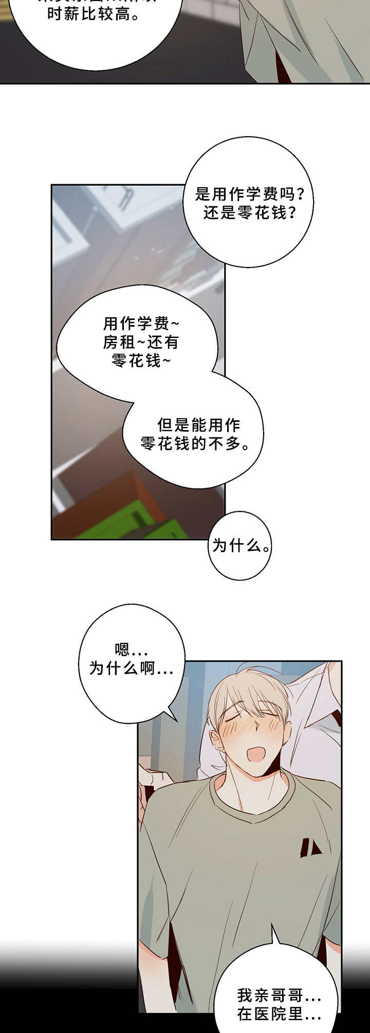 危险便利店漫画免费下拉式漫画,第11话2图