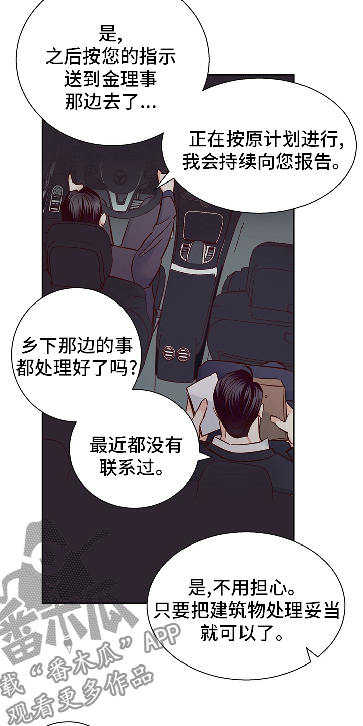 危险便利店详细剧情介绍漫画,第116话1图