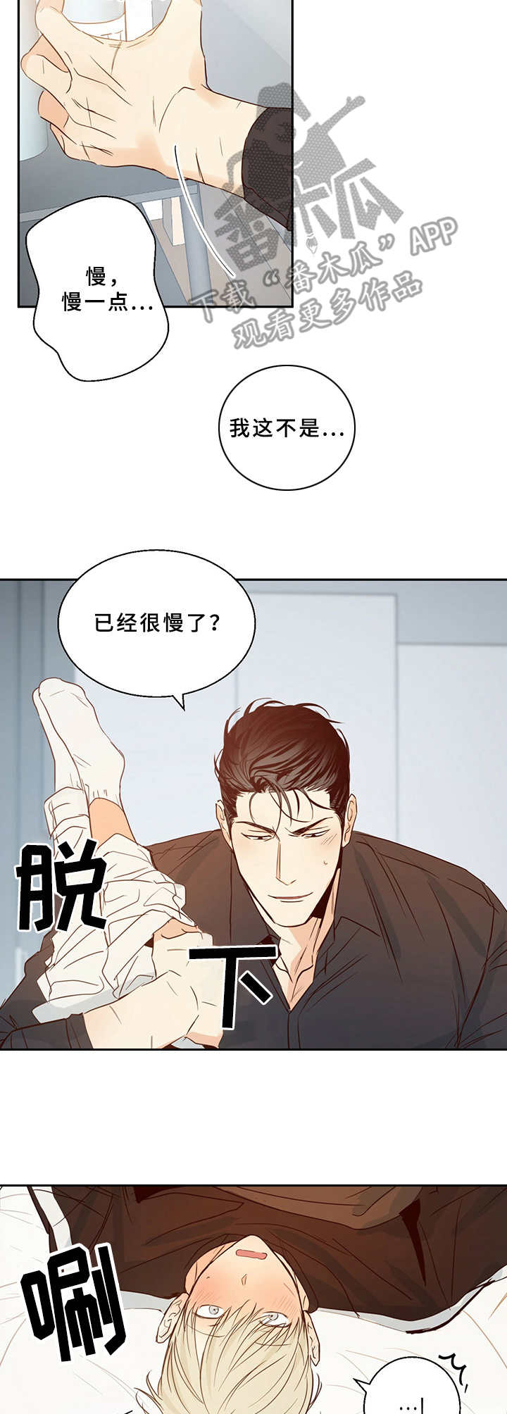 危险便利店攻洁吗漫画,第16话2图