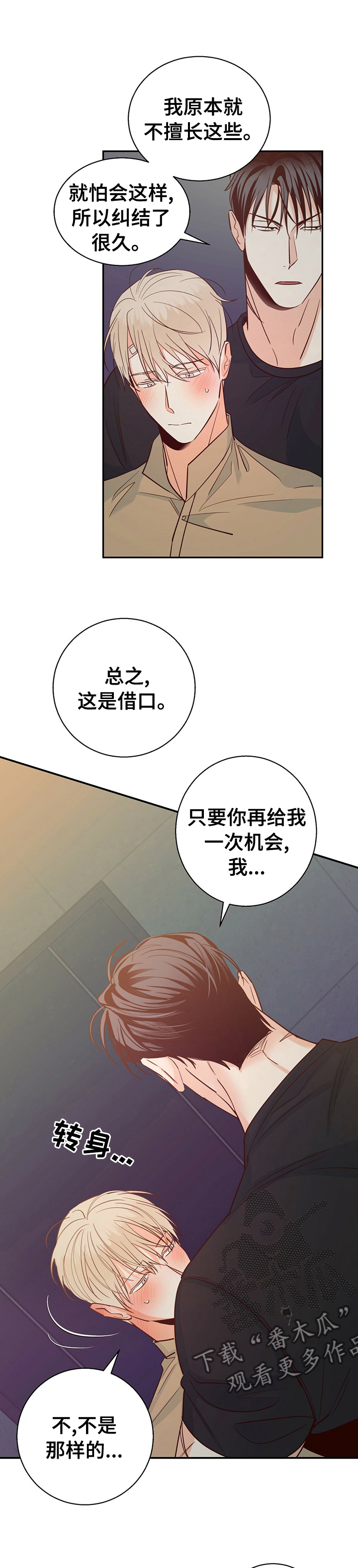 危险便利店还叫什么漫画,第67话2图