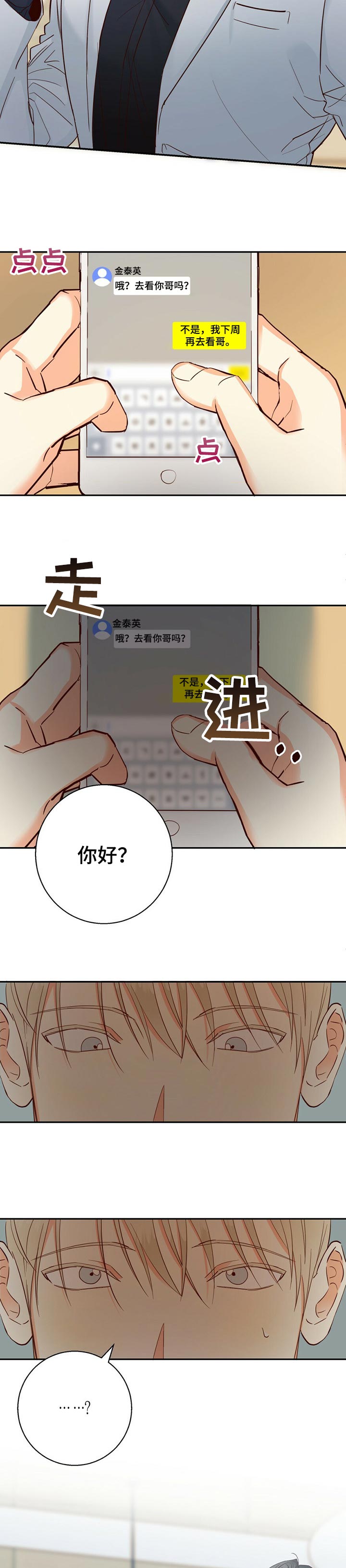 危险便利店第三季漫画漫画,第61话2图