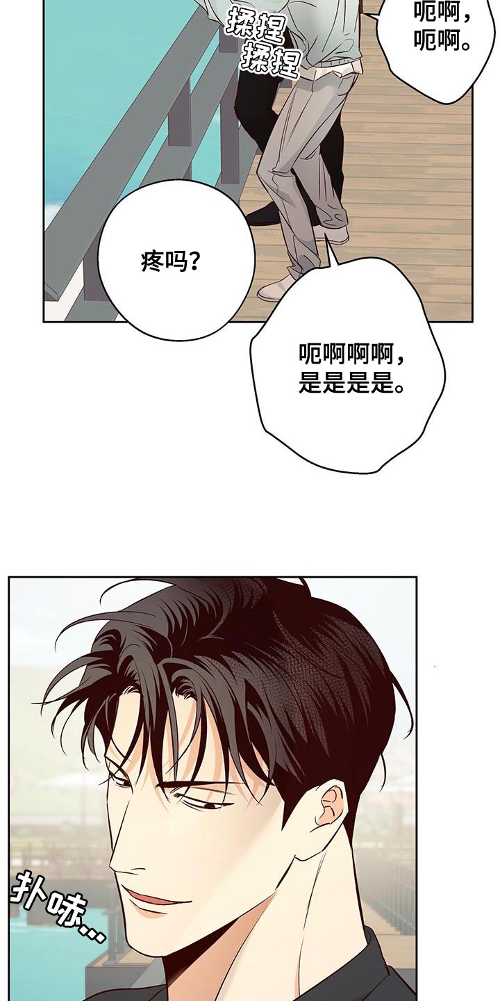 危险便利店新作漫画,第181话1图