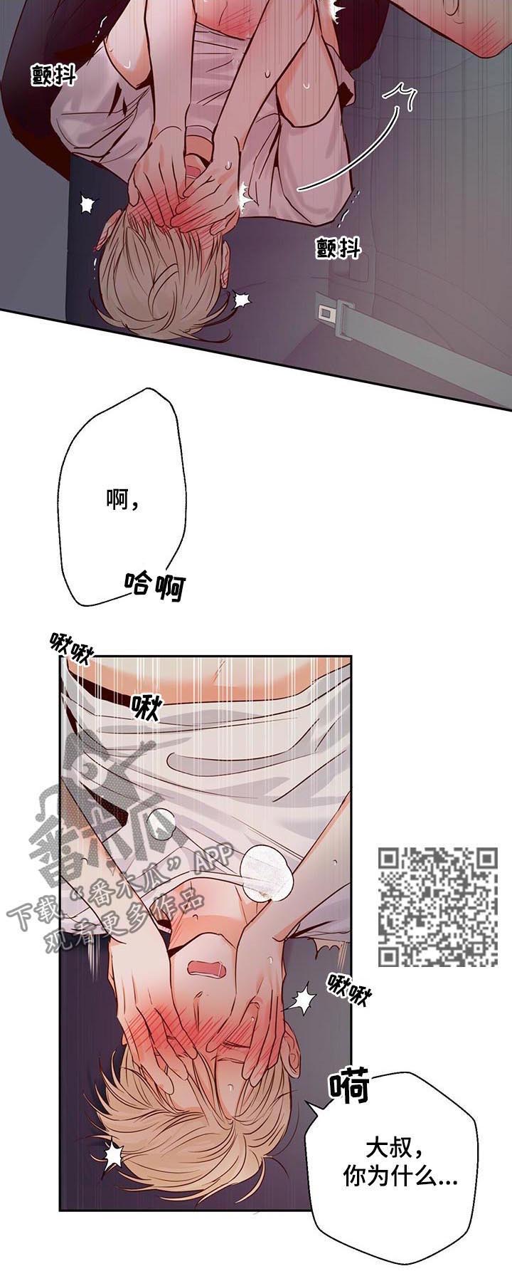 危险便利店的大叔在哪里看漫画,第39话2图