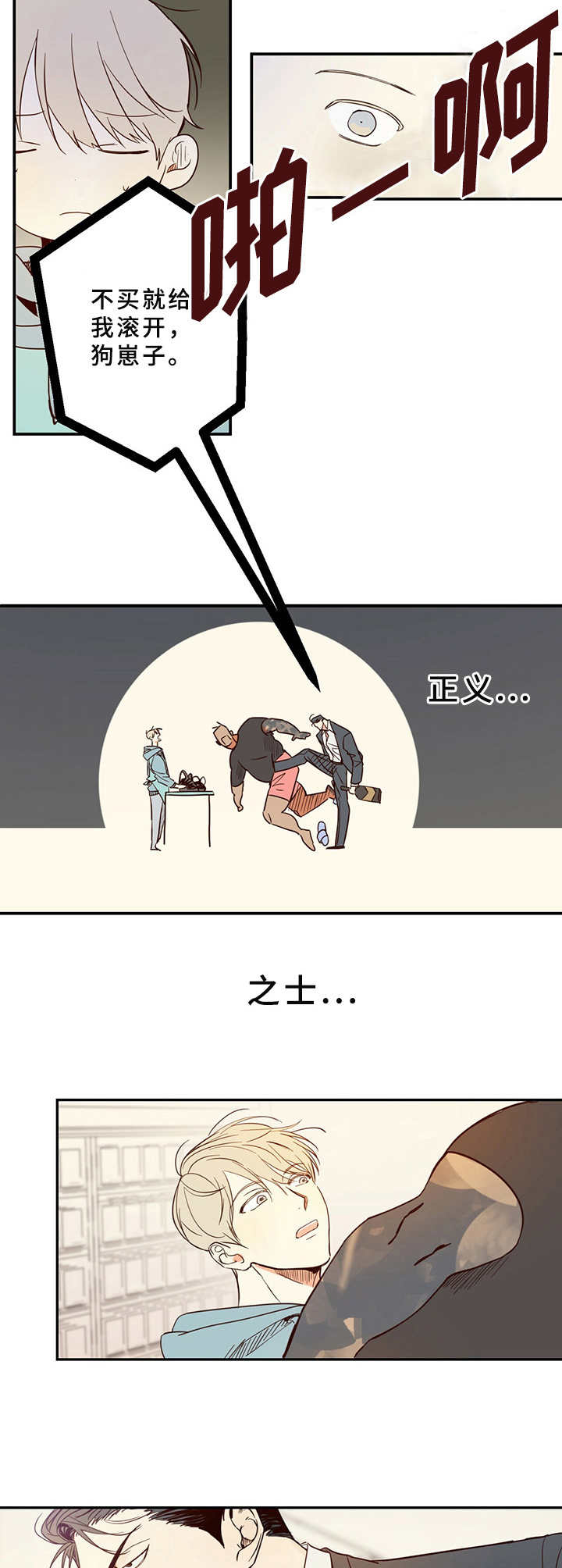 危险便利店还叫什么漫画,第1话1图