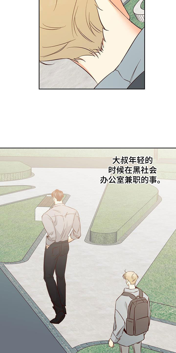 危险便利店第三季漫画,第190话2图