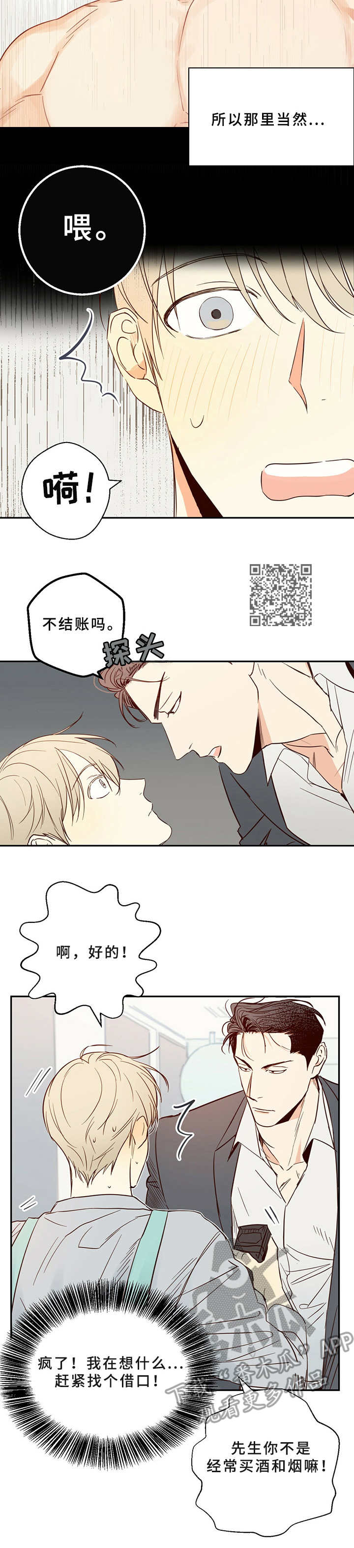 危险便利店全文免费阅读漫画,第3话2图