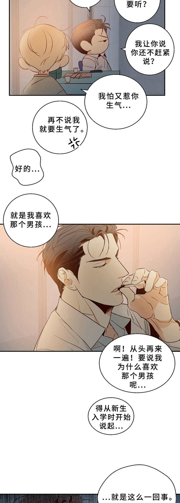 危险便利店原版免费漫画,第10话2图