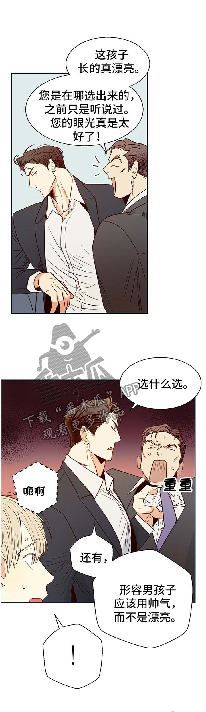 危险便利店用日语怎么说漫画,第25话2图