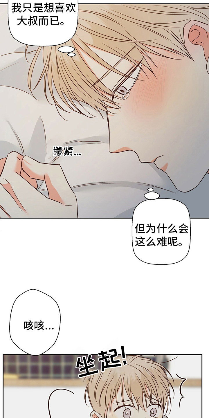 危险便利店未删减全集漫画漫画,第105话1图