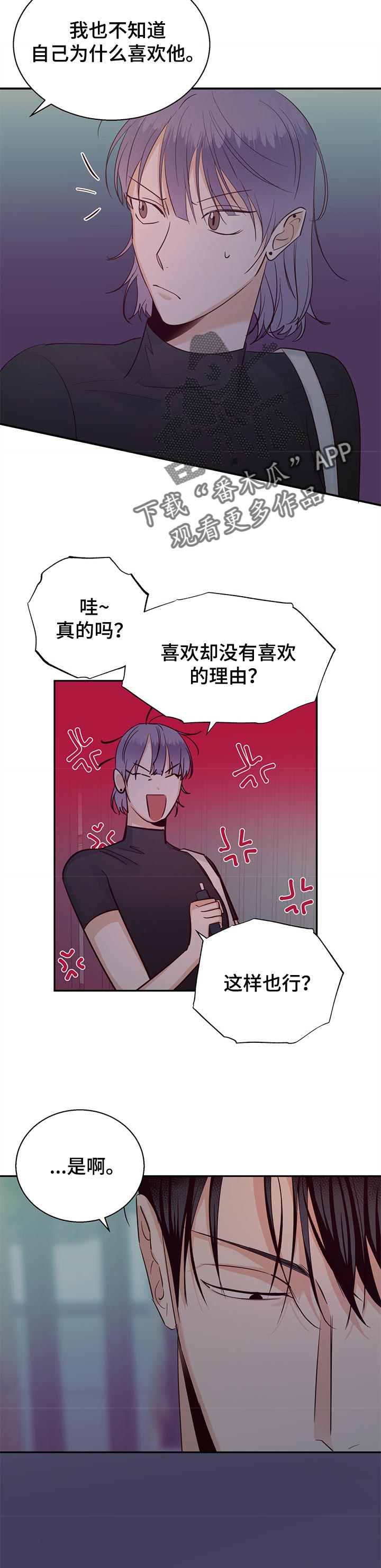 危险便利店刚开始漫画,第66话2图